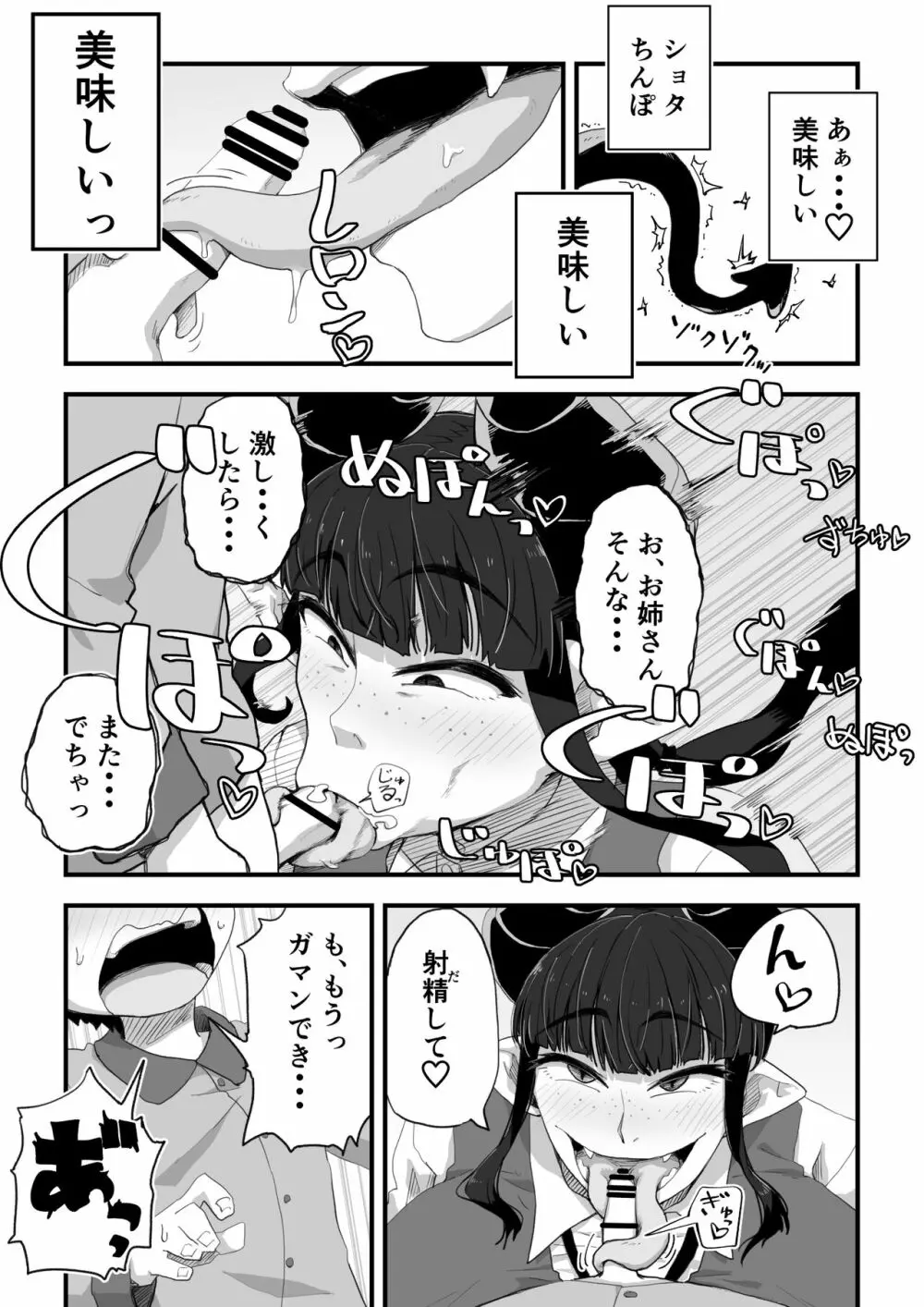 地味サキュバスさん～ショタコン喪女サキュバス初めての搾精業務～ Page.25