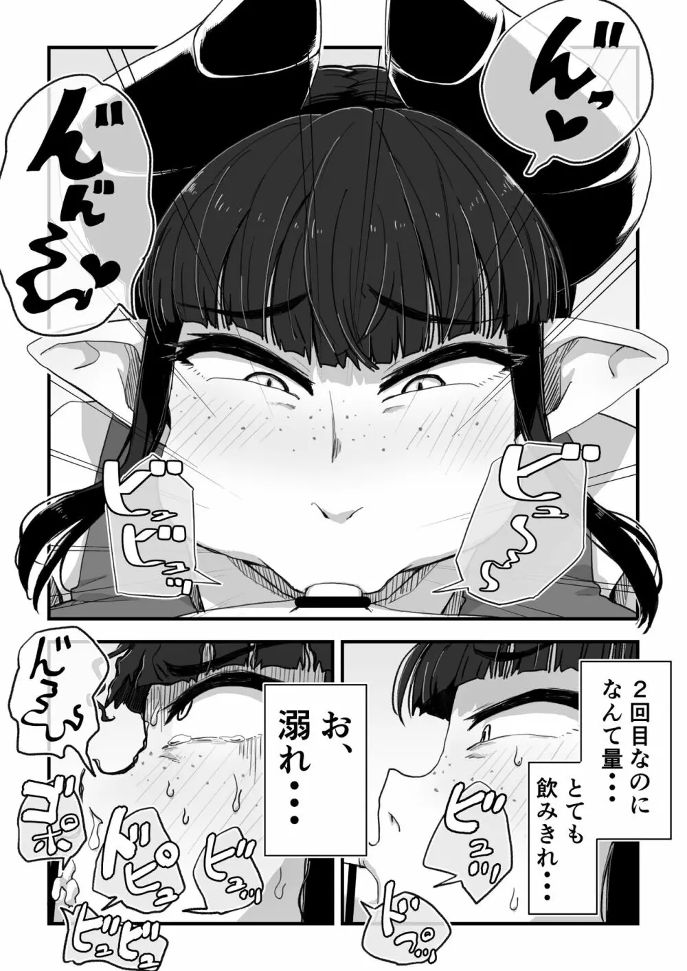 地味サキュバスさん～ショタコン喪女サキュバス初めての搾精業務～ Page.26