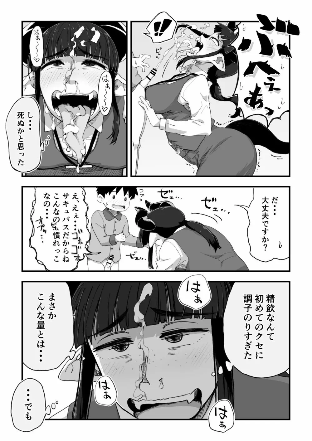 地味サキュバスさん～ショタコン喪女サキュバス初めての搾精業務～ Page.27