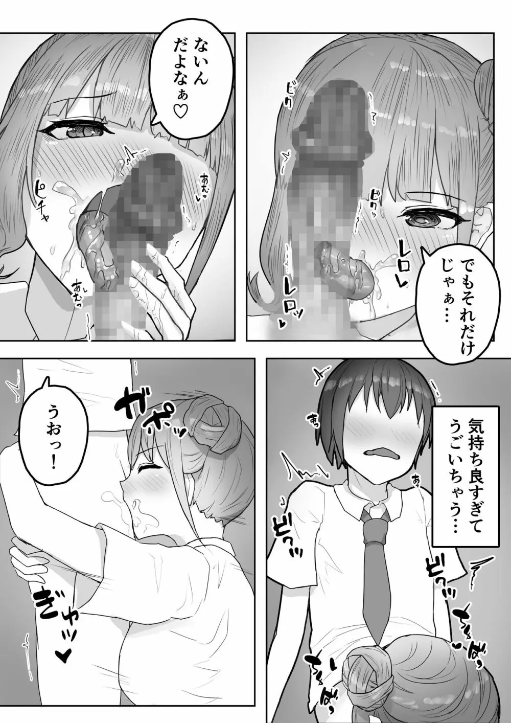 男勝りな幼なじみに襲われ汗だくエッチ Page.18