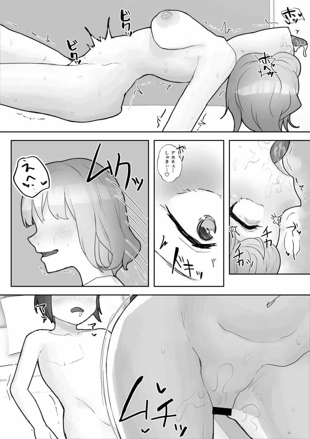 男勝りな幼なじみに襲われ汗だくエッチ Page.39