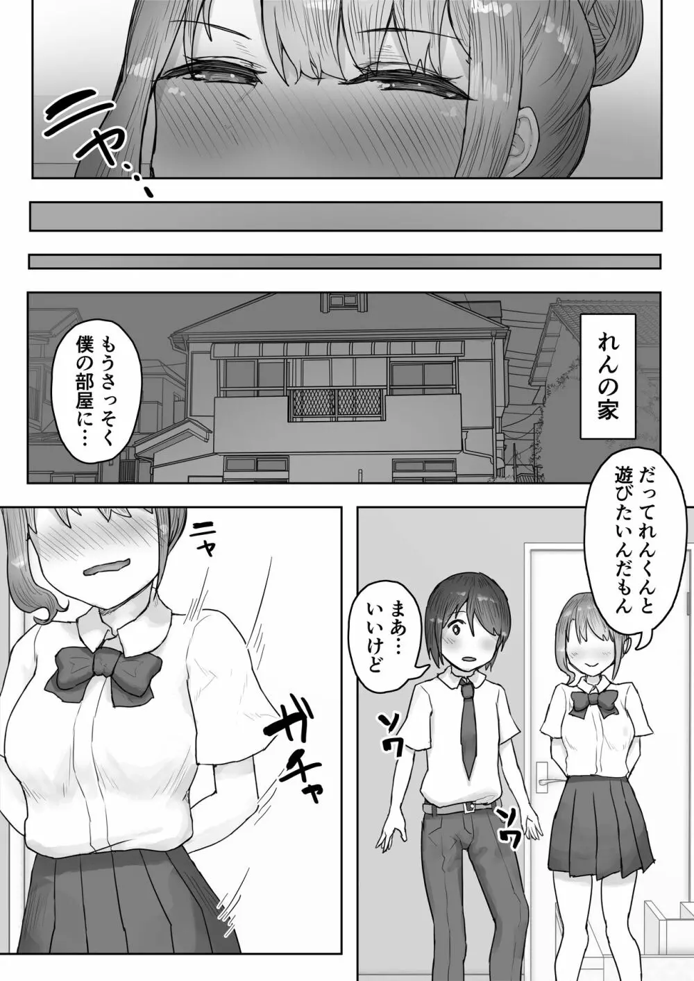 男勝りな幼なじみに襲われ汗だくエッチ Page.6