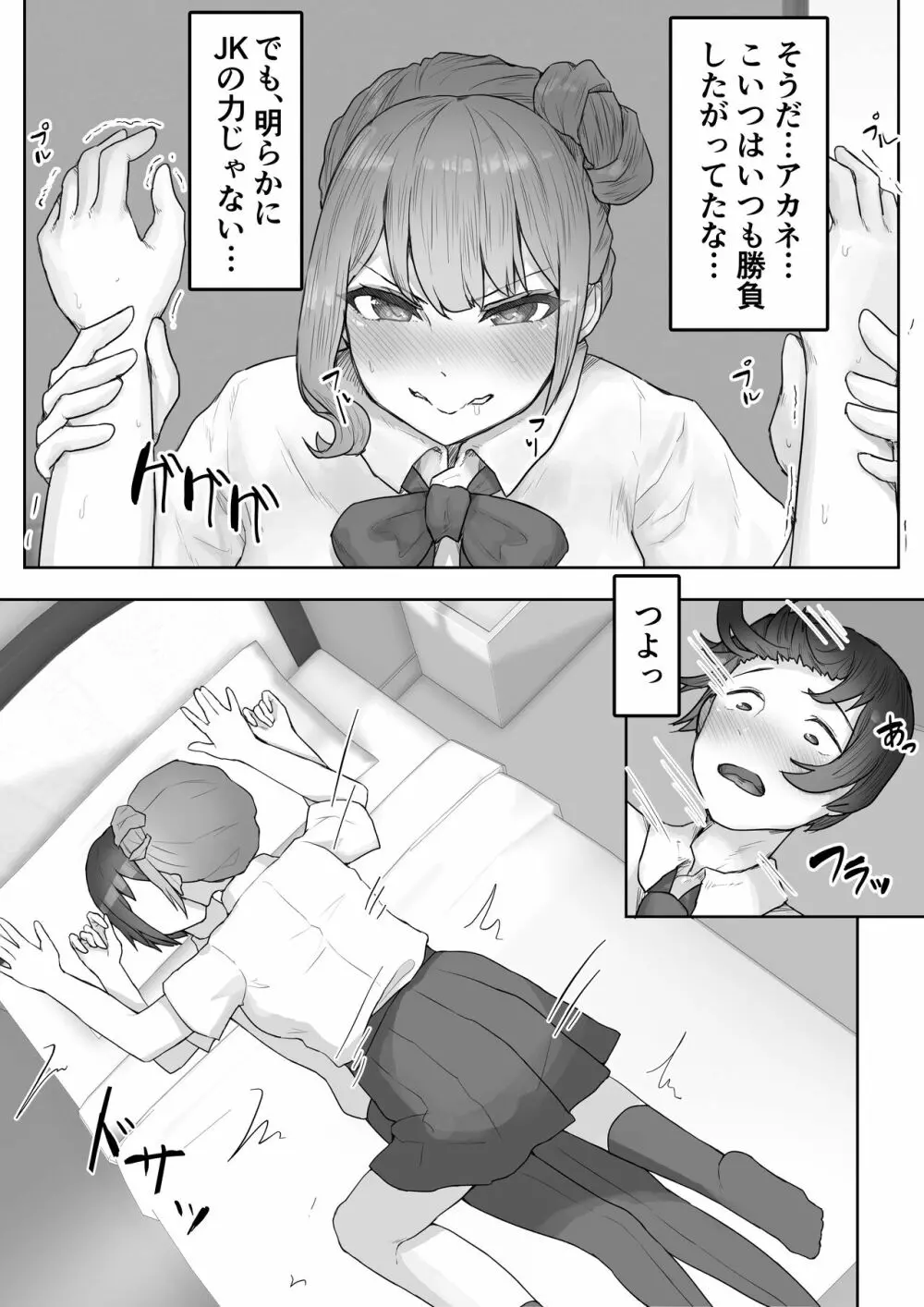 男勝りな幼なじみに襲われ汗だくエッチ Page.8