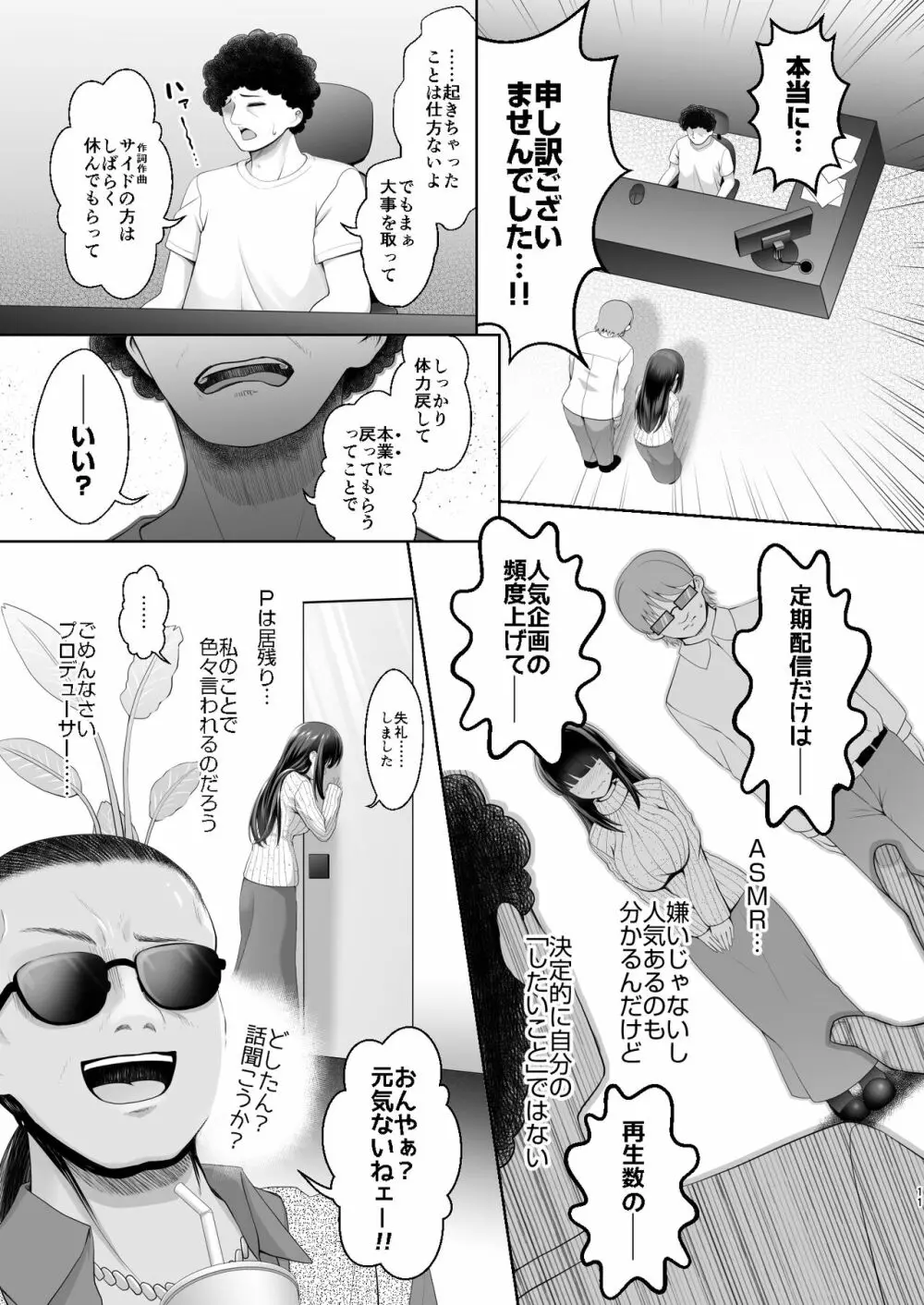 担当に手を出すとかサイアクですよね? Page.10