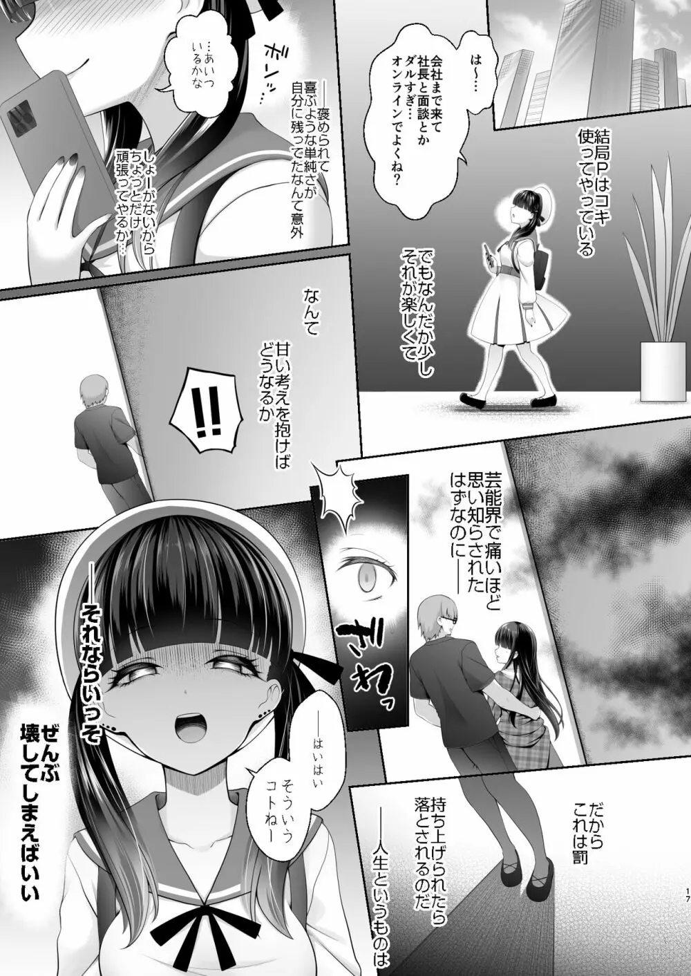 担当に手を出すとかサイアクですよね? Page.16