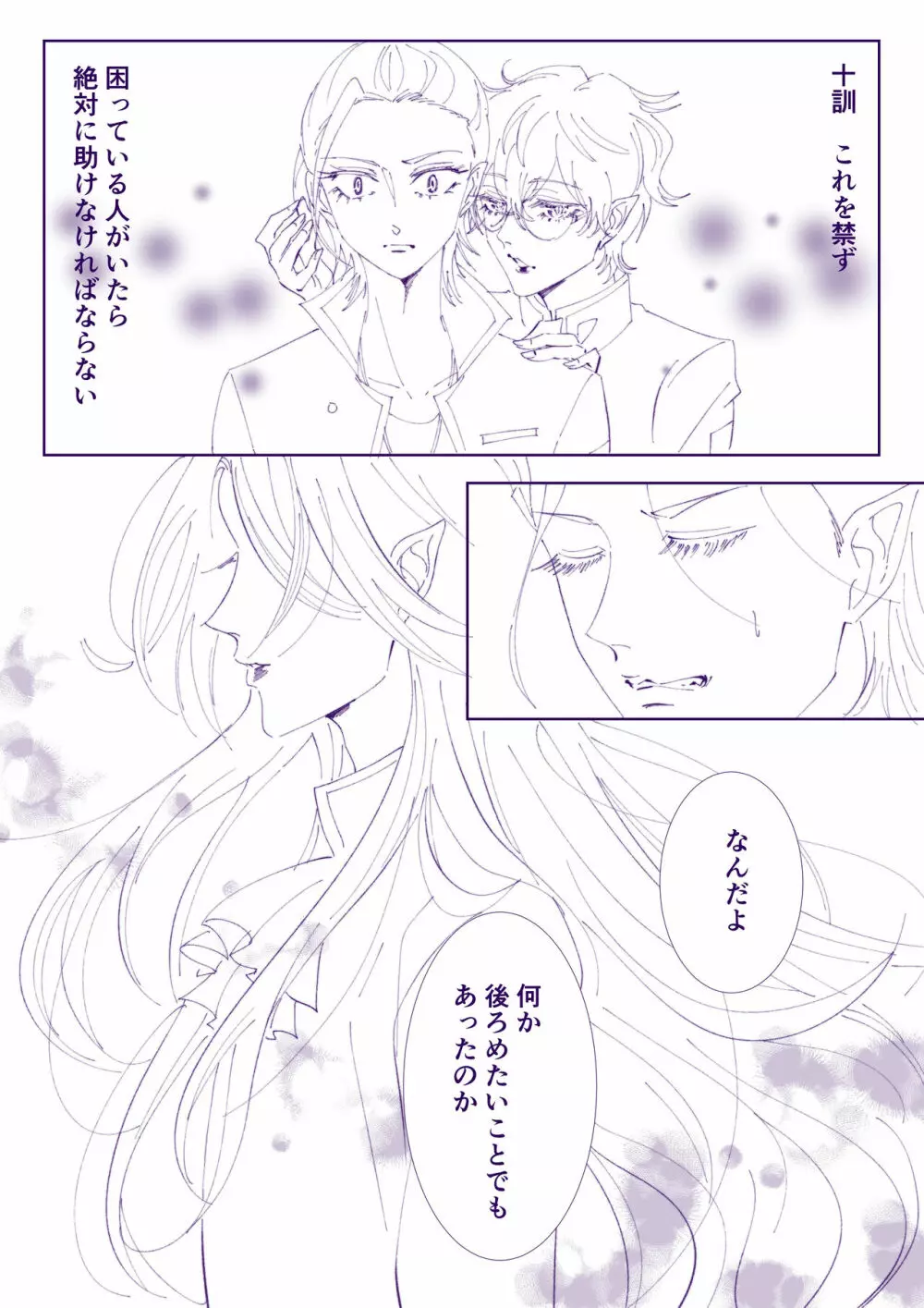 【ほむうる】懲罰と救済と Page.3