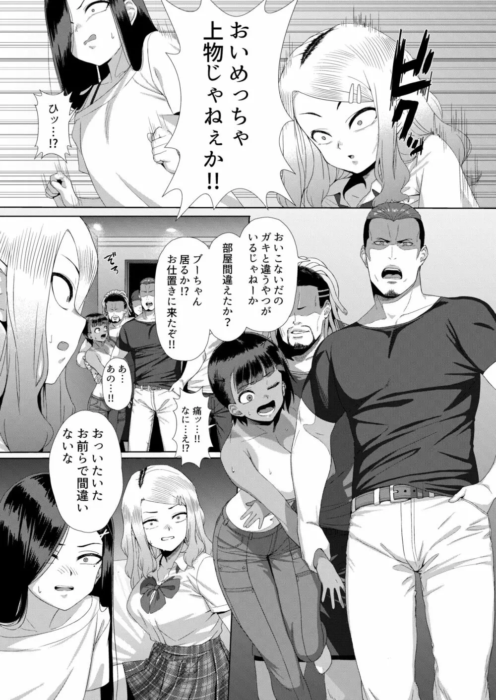 メスガキ対モブオジ Page.17