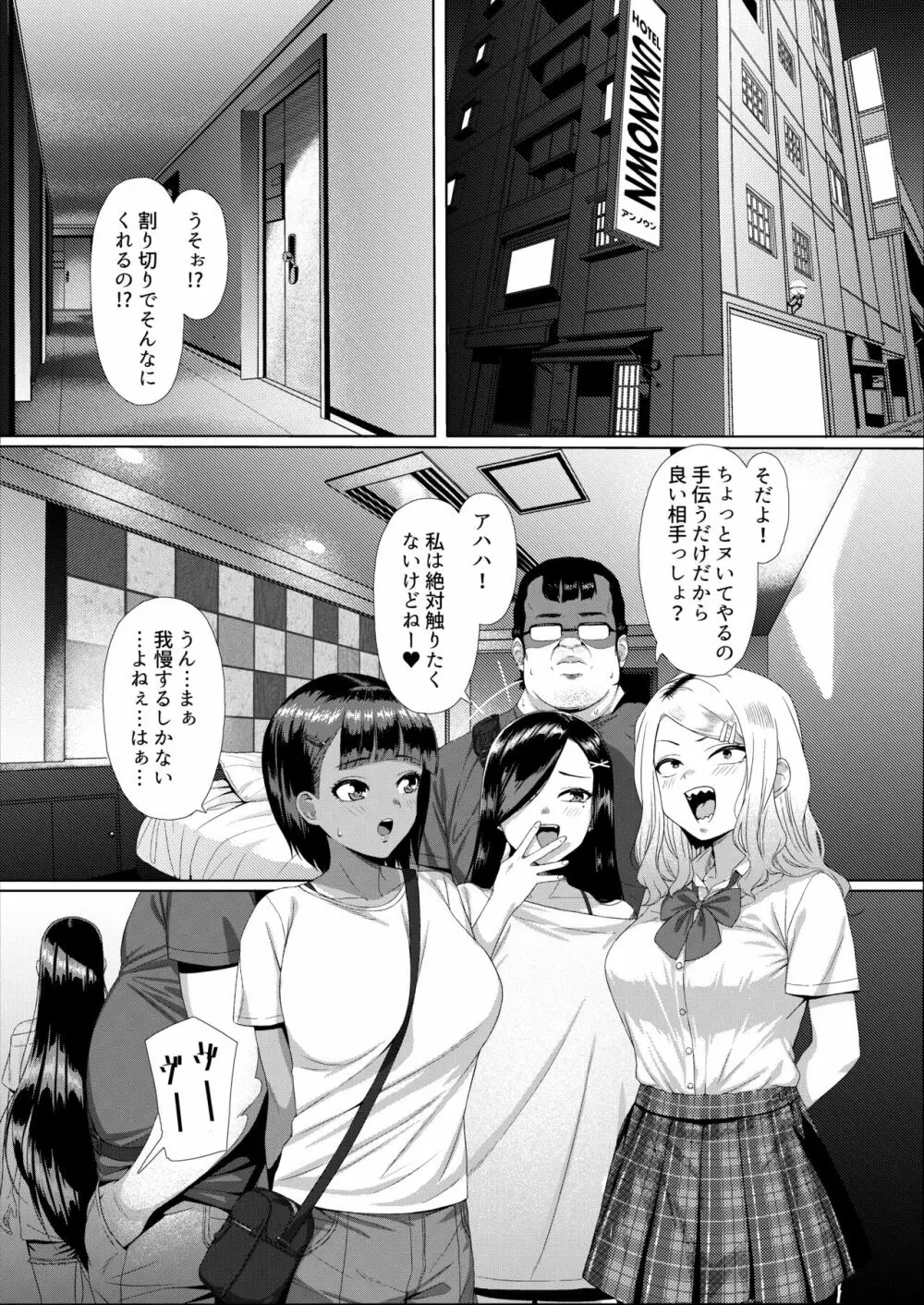 メスガキ対モブオジ Page.2