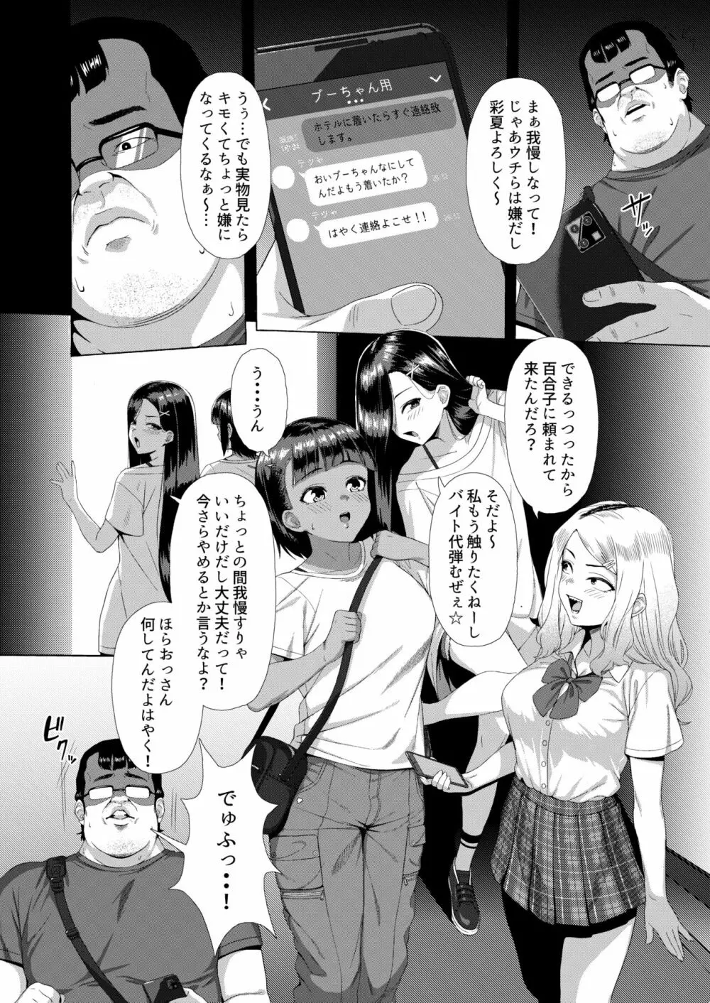 メスガキ対モブオジ Page.3