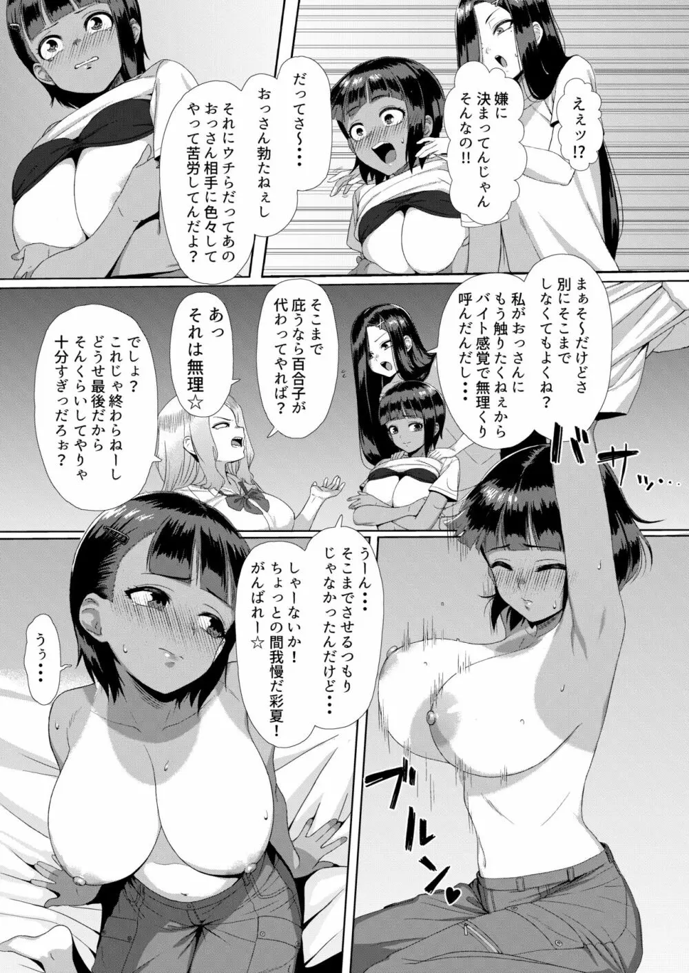 メスガキ対モブオジ Page.8