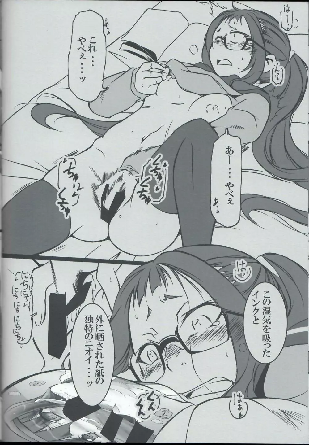 あきちゃんは女の子だよねっ!? Page.15