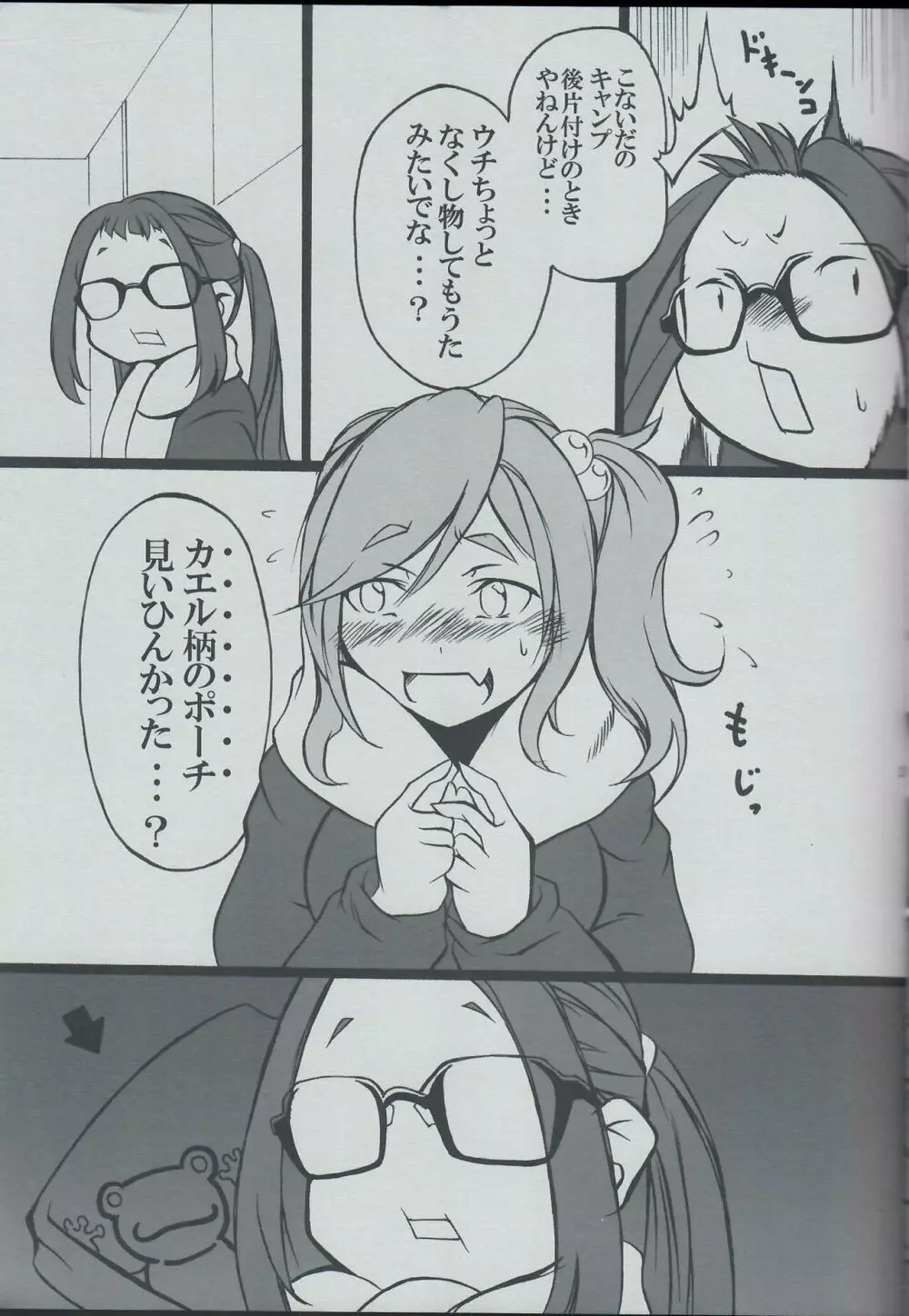 あきちゃんは女の子だよねっ!? Page.20