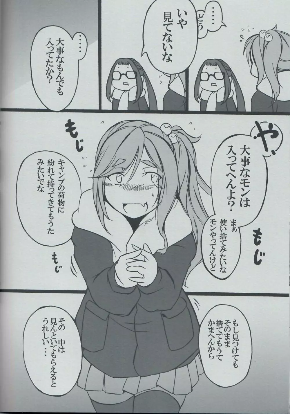 あきちゃんは女の子だよねっ!? Page.21