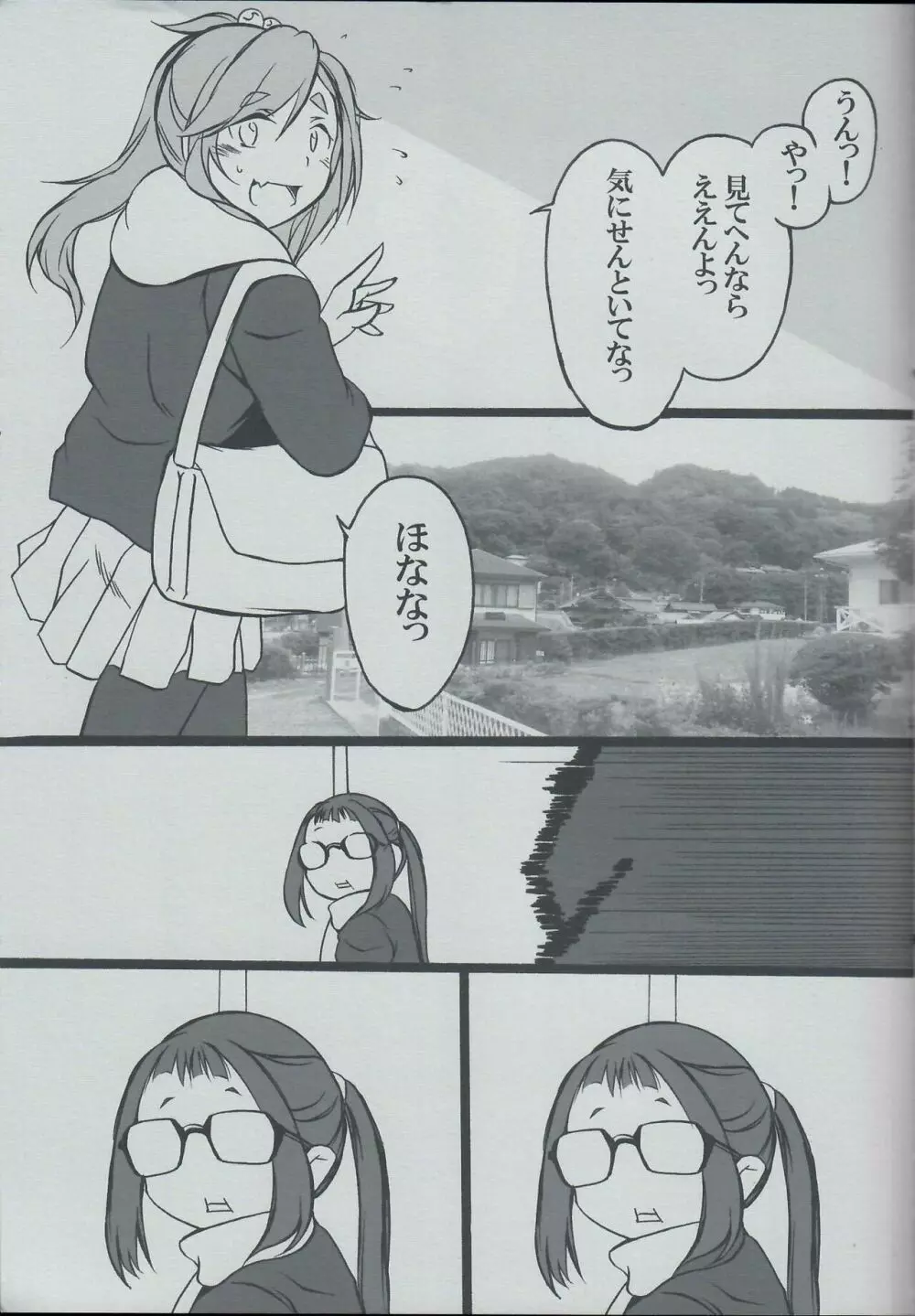 あきちゃんは女の子だよねっ!? Page.22