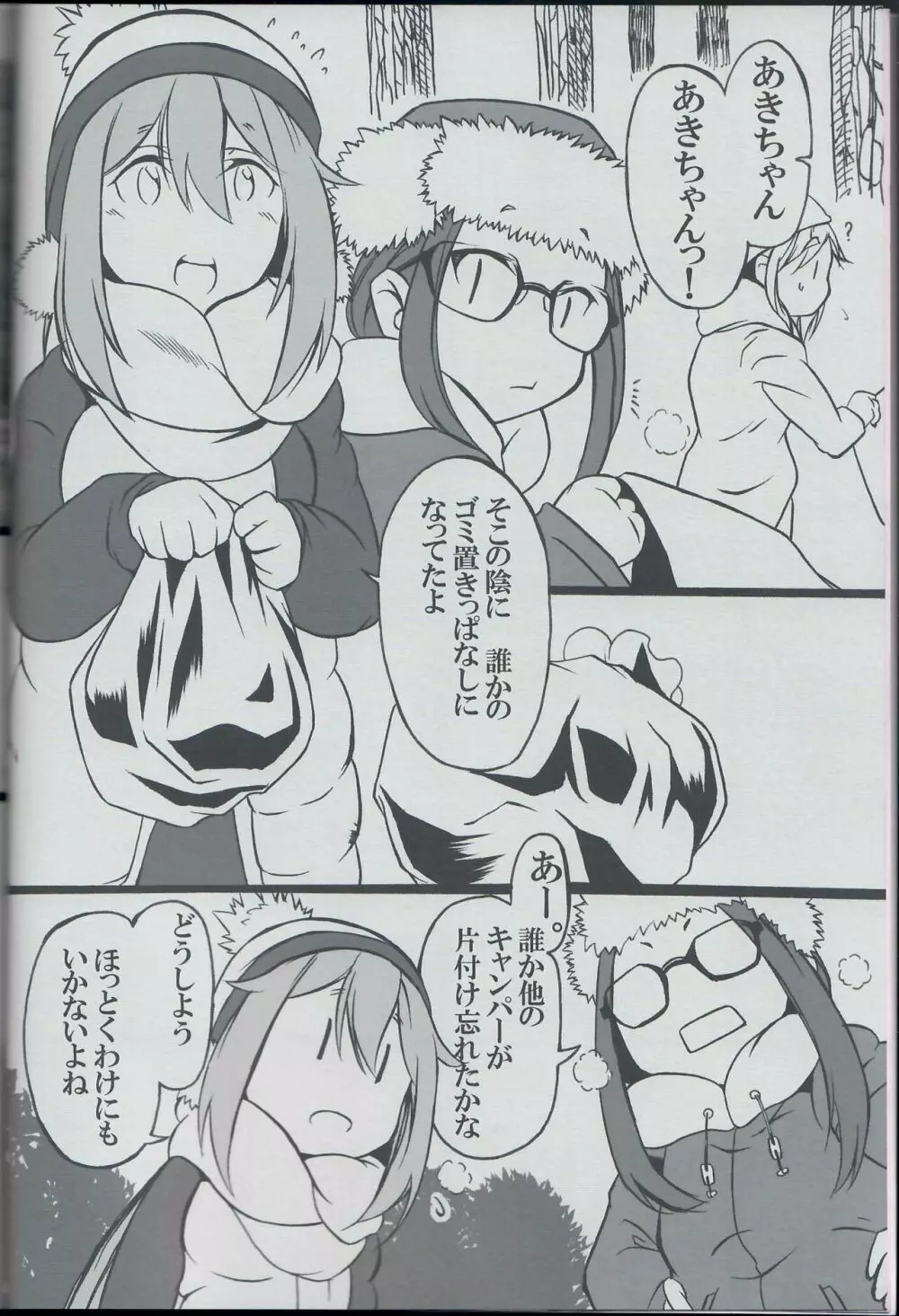あきちゃんは女の子だよねっ!? Page.3
