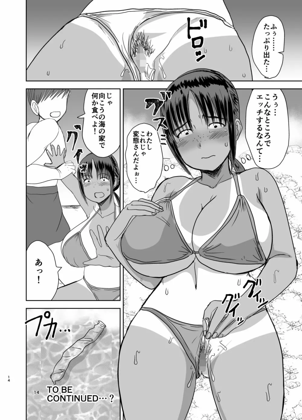 モブ顔爆乳の同級生をオレのいいなりのセフレにしてやった… 2 Page.15