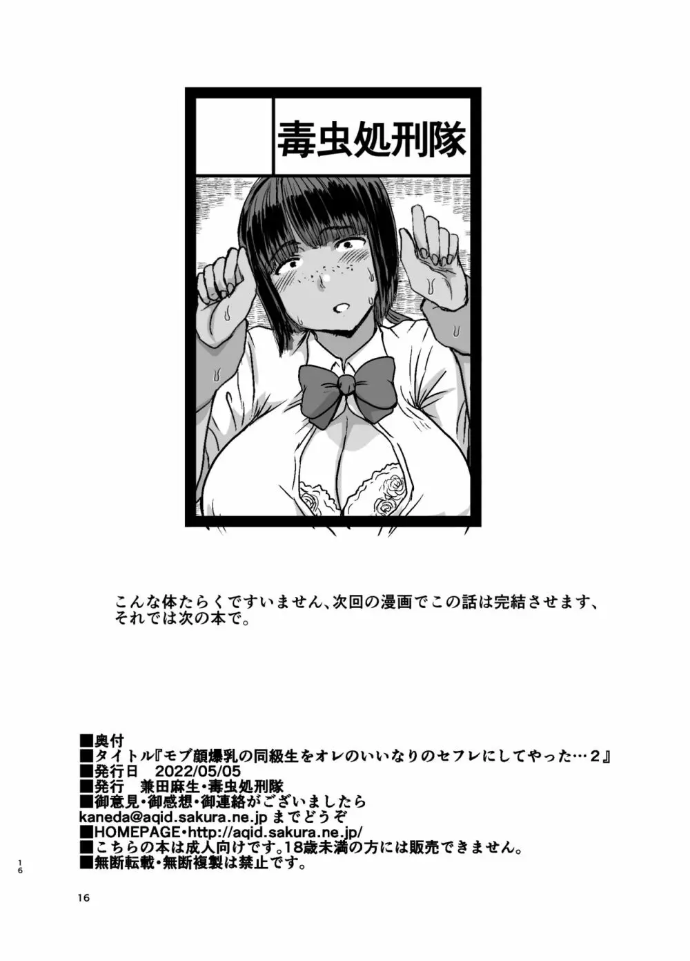 モブ顔爆乳の同級生をオレのいいなりのセフレにしてやった… 2 Page.17