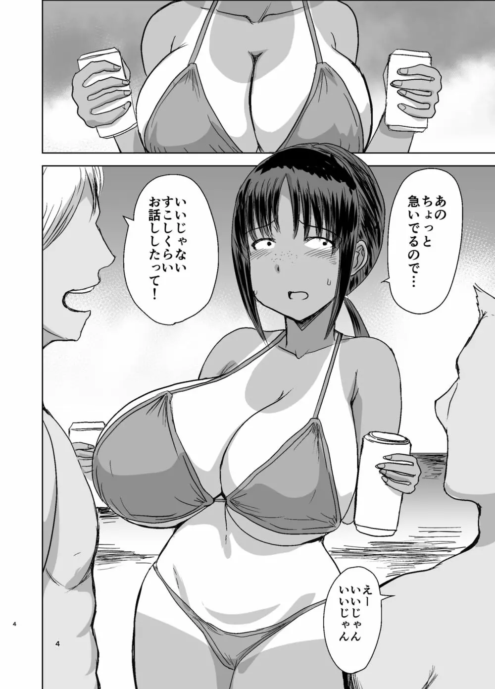 モブ顔爆乳の同級生をオレのいいなりのセフレにしてやった… 2 Page.5