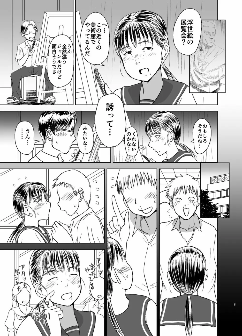 ちょいブサ Page.2