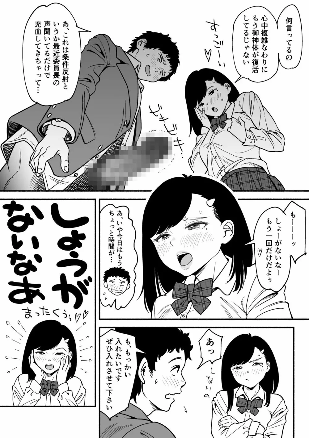 さらにやわらかな宮園 Page.15