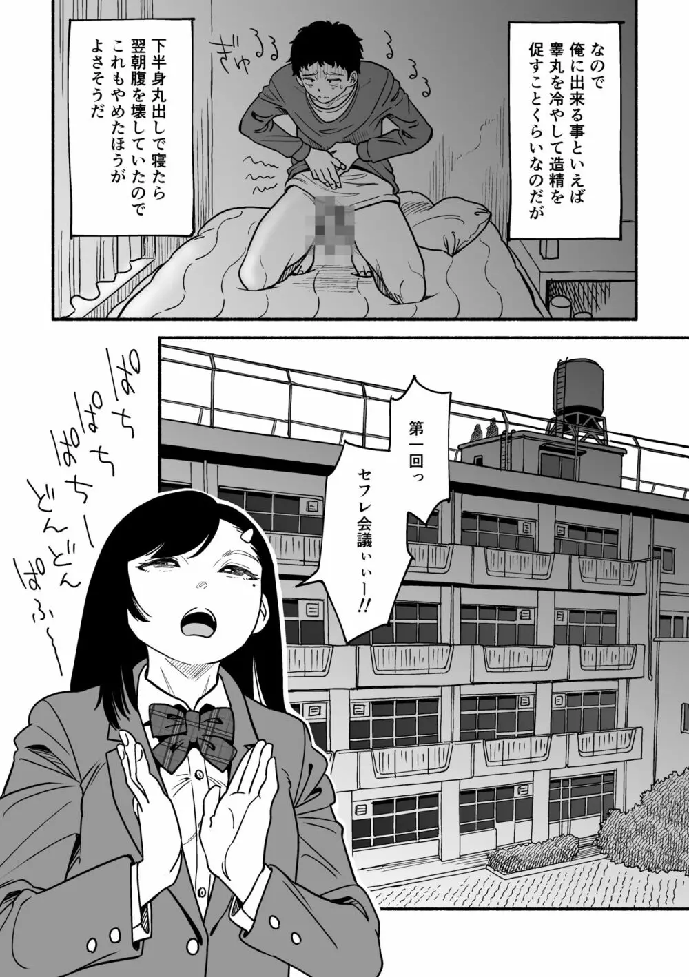 さらにやわらかな宮園 Page.18