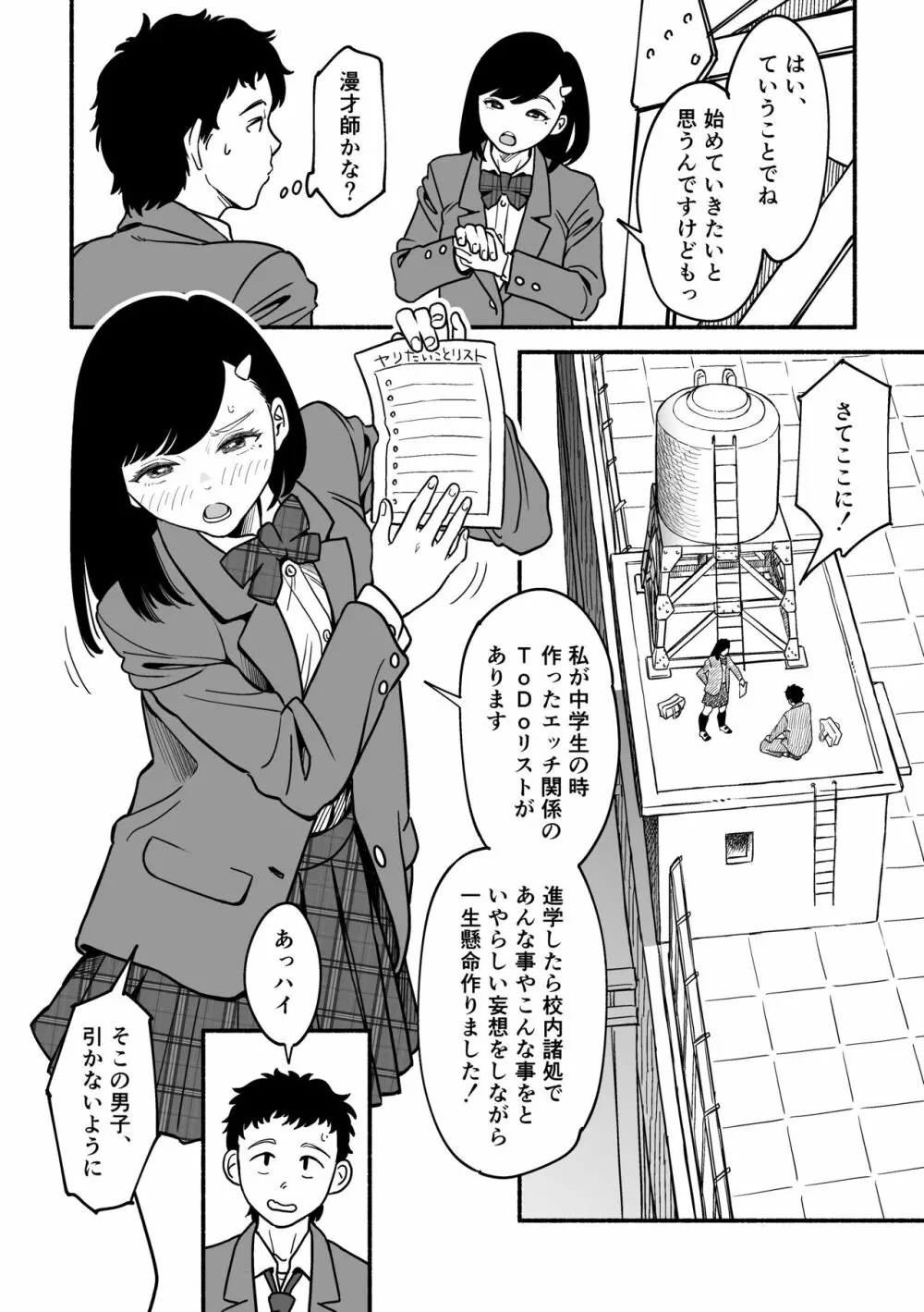 さらにやわらかな宮園 Page.19