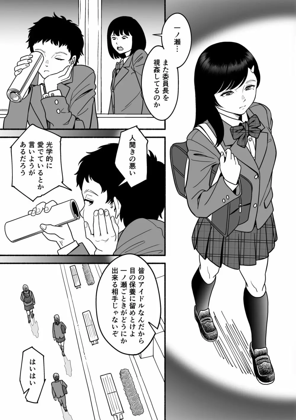 さらにやわらかな宮園 Page.2