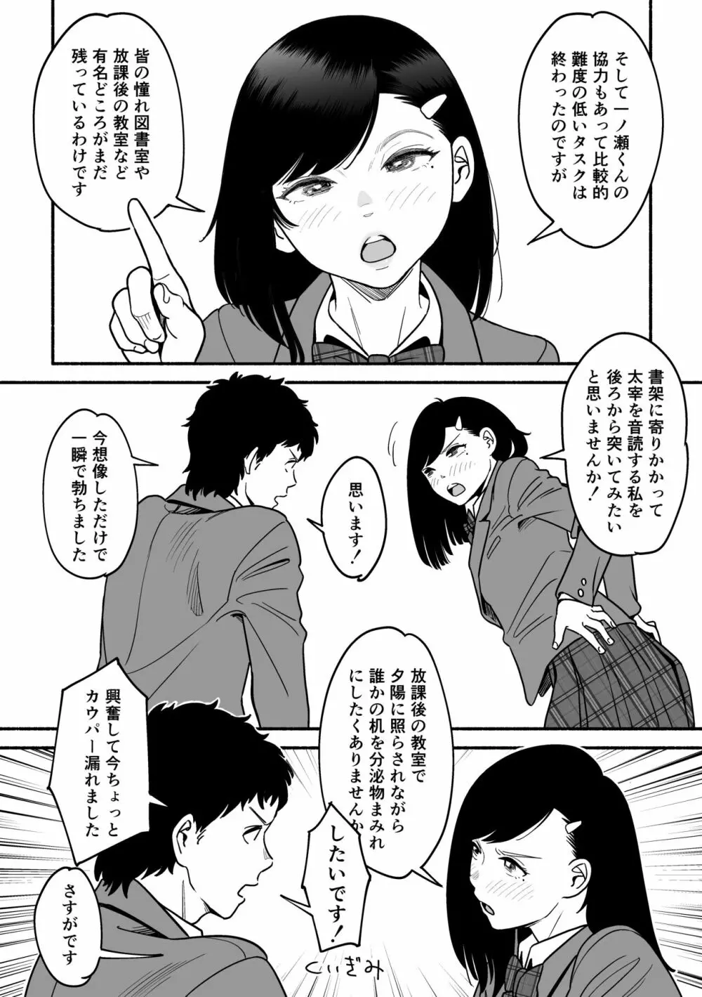 さらにやわらかな宮園 Page.20