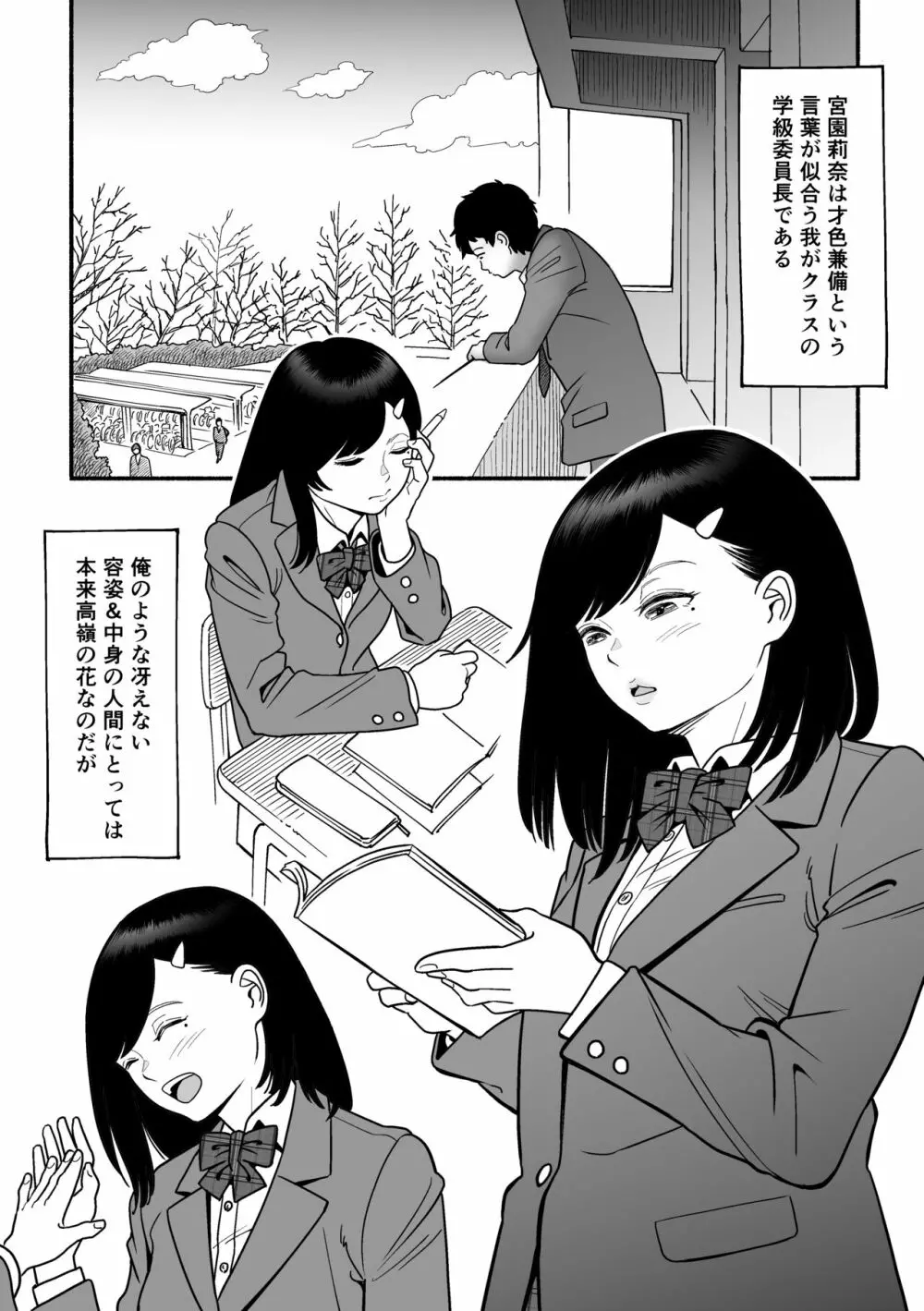 さらにやわらかな宮園 Page.3