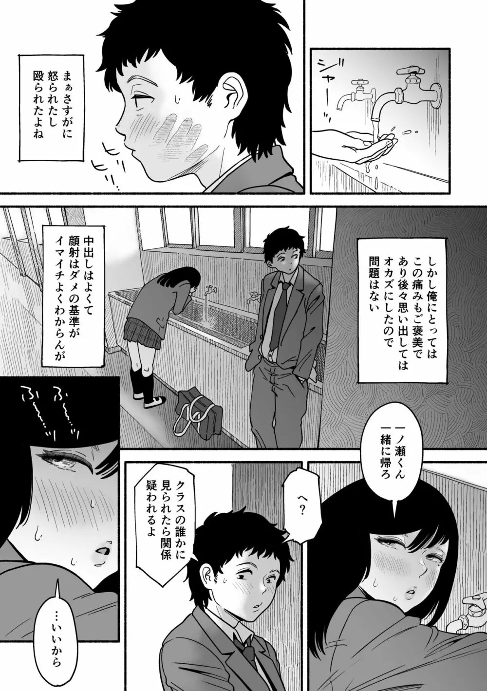 さらにやわらかな宮園 Page.42