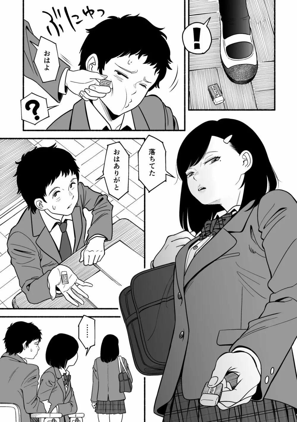 さらにやわらかな宮園 Page.46