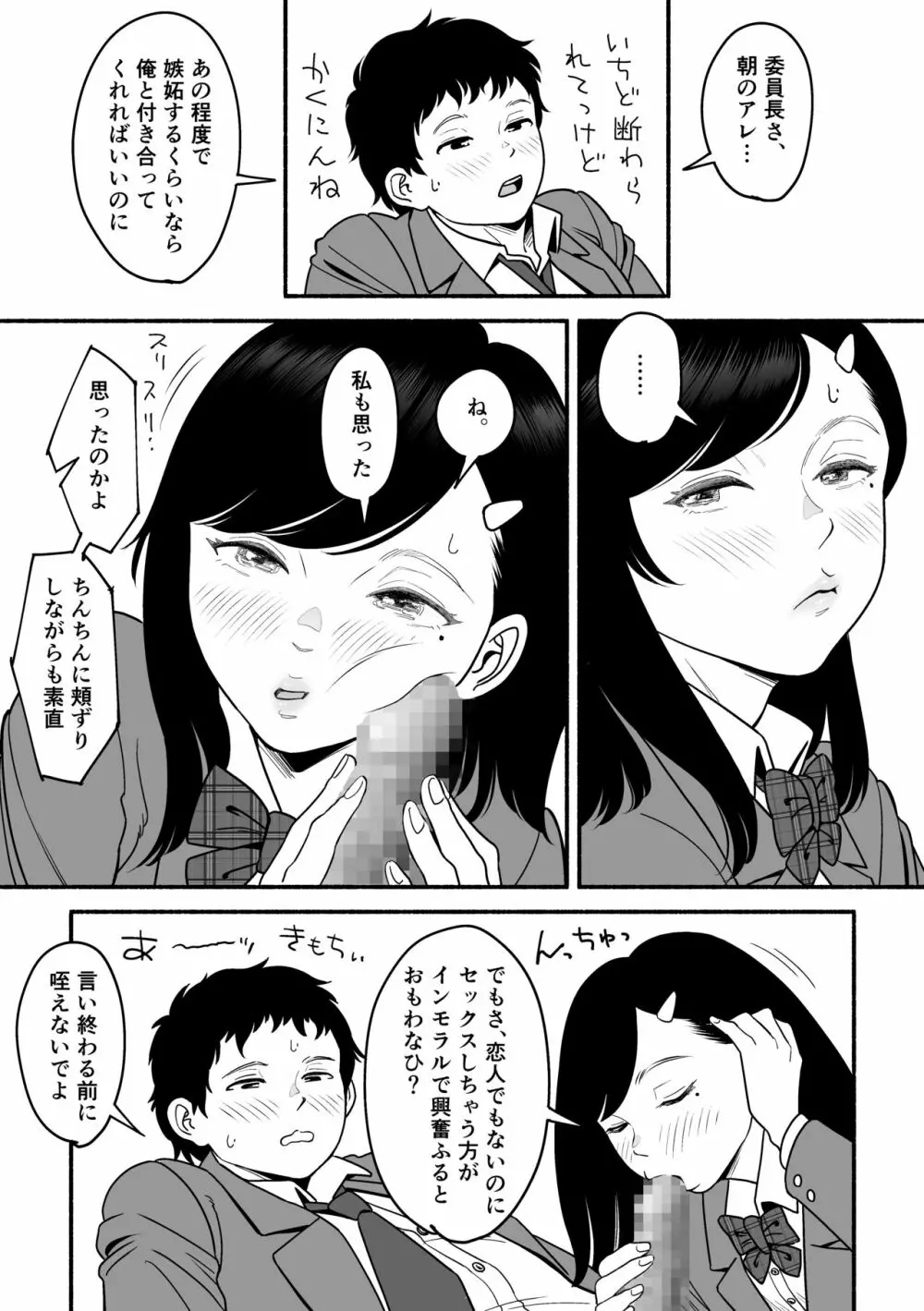 さらにやわらかな宮園 Page.48