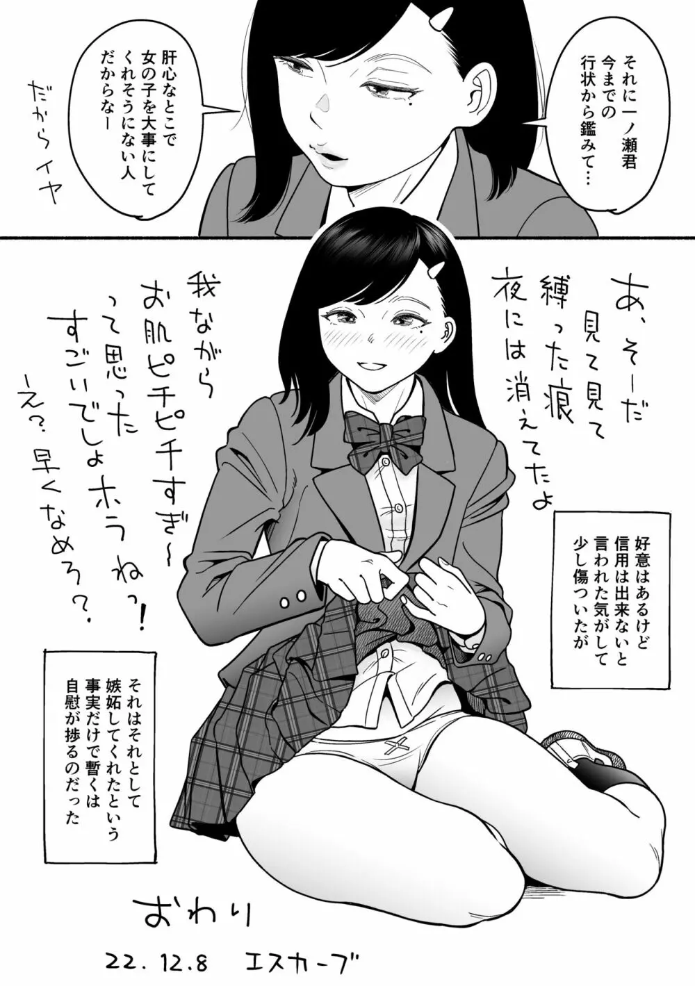 さらにやわらかな宮園 Page.49