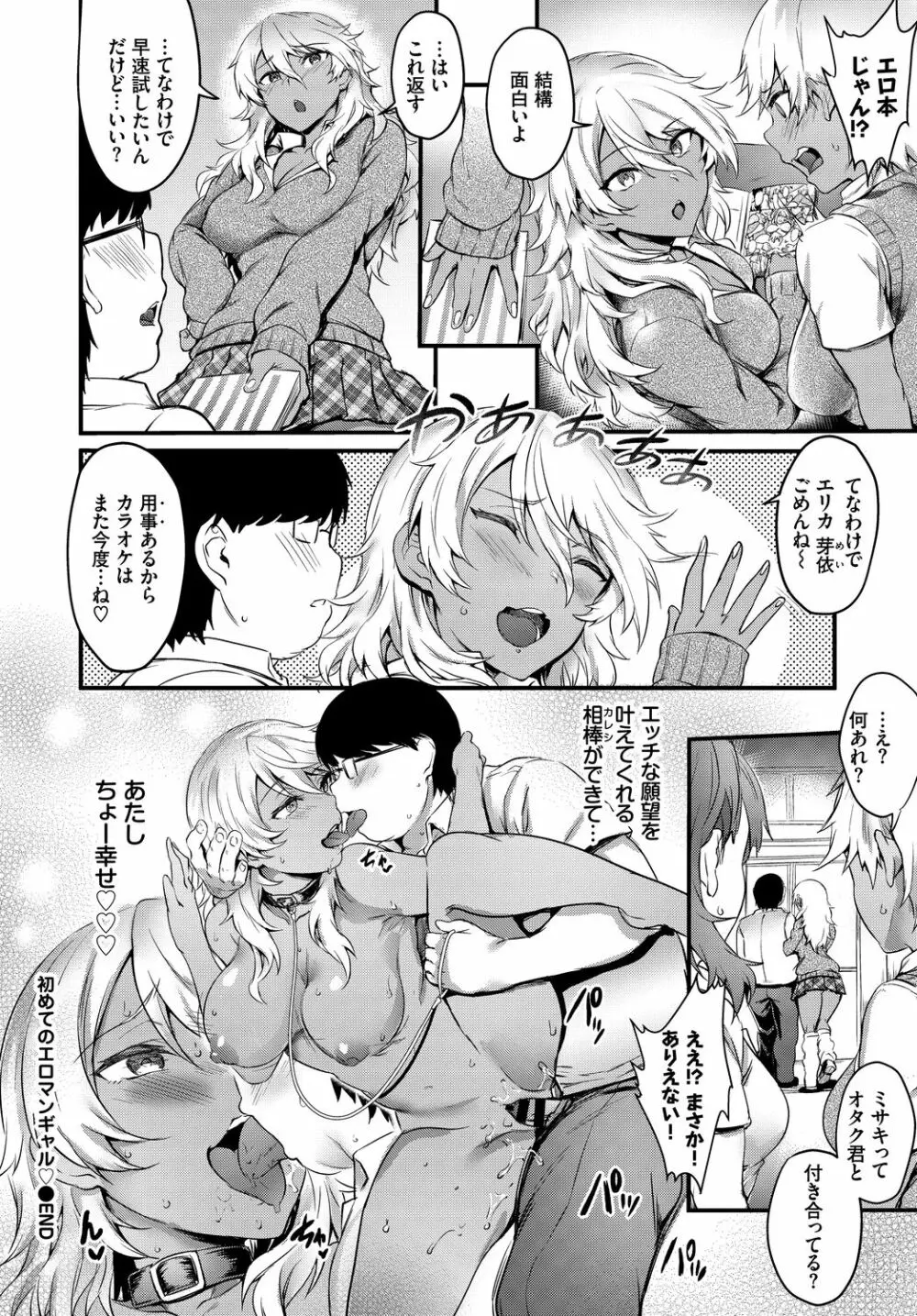 発情黒ギャルってマジエロ卍!! Vol.2 Page.24