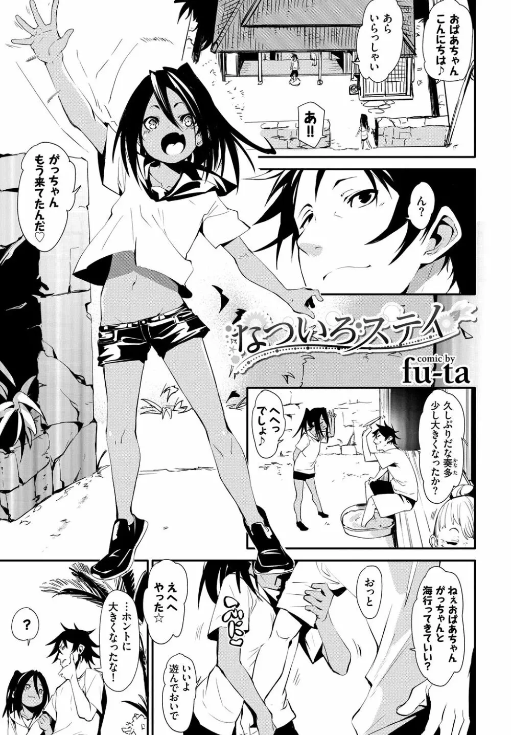 発情黒ギャルってマジエロ卍!! Vol.2 Page.43