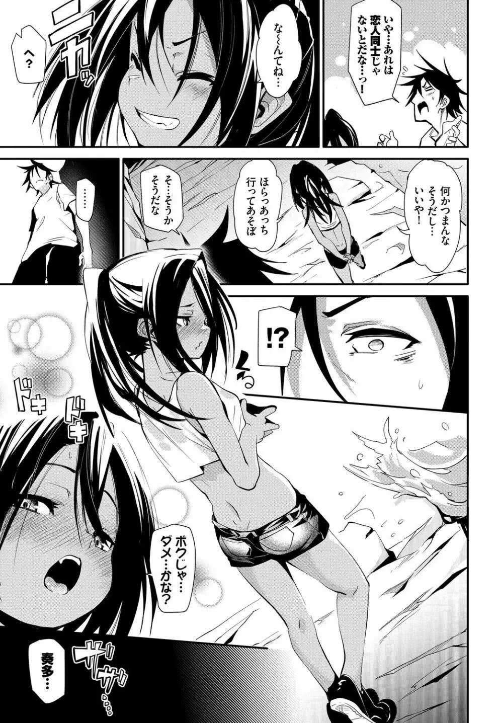 発情黒ギャルってマジエロ卍!! Vol.2 Page.49