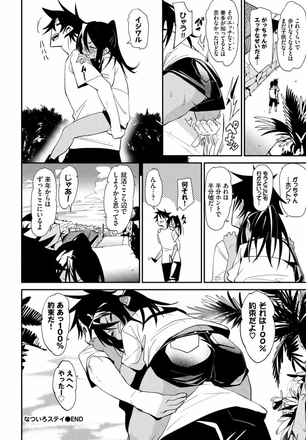 発情黒ギャルってマジエロ卍!! Vol.2 Page.66