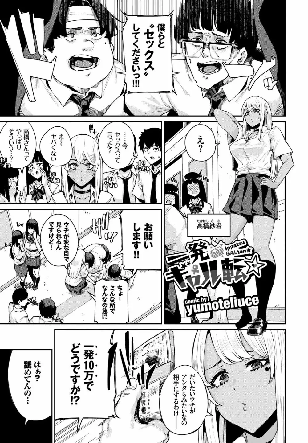 発情黒ギャルってマジエロ卍!! Vol.2 Page.67