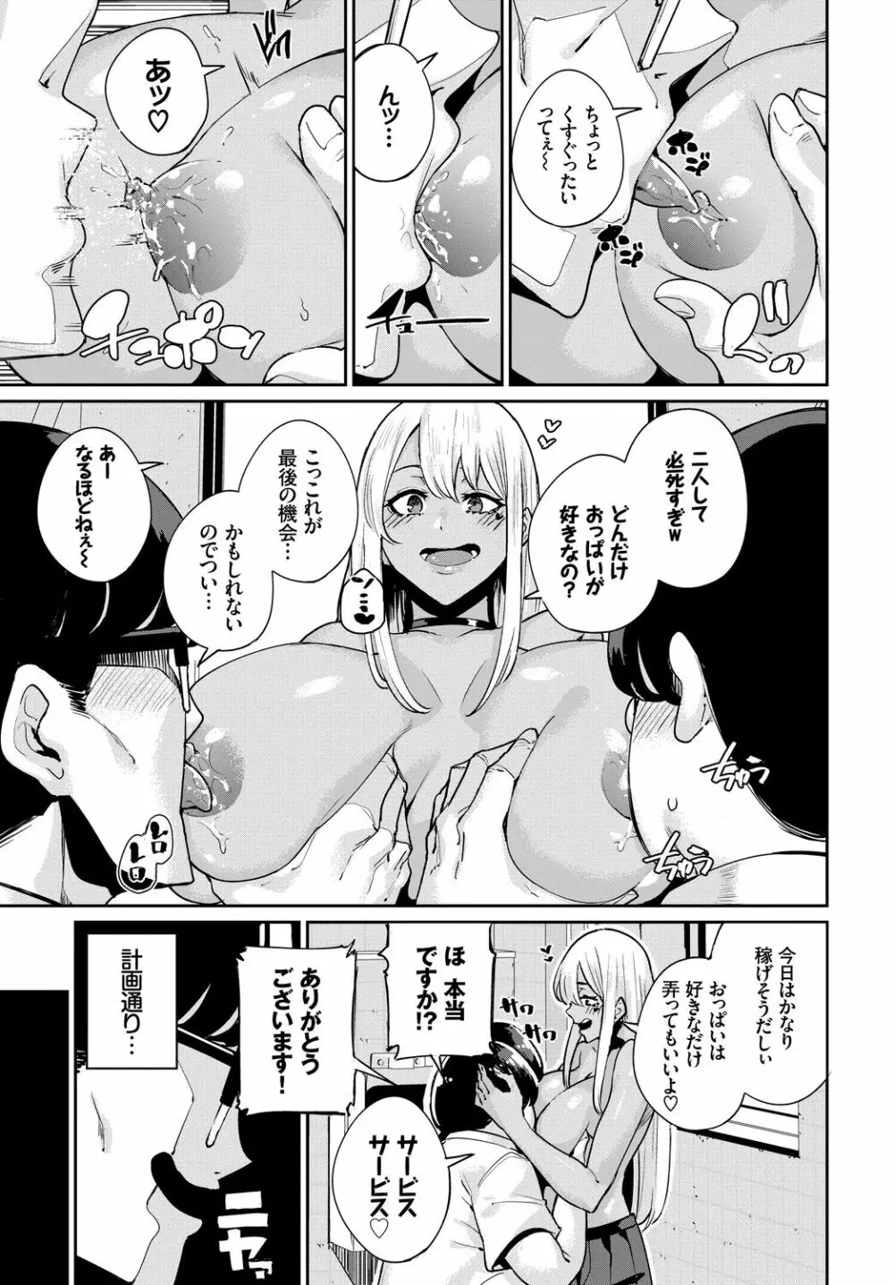 発情黒ギャルってマジエロ卍!! Vol.2 Page.71