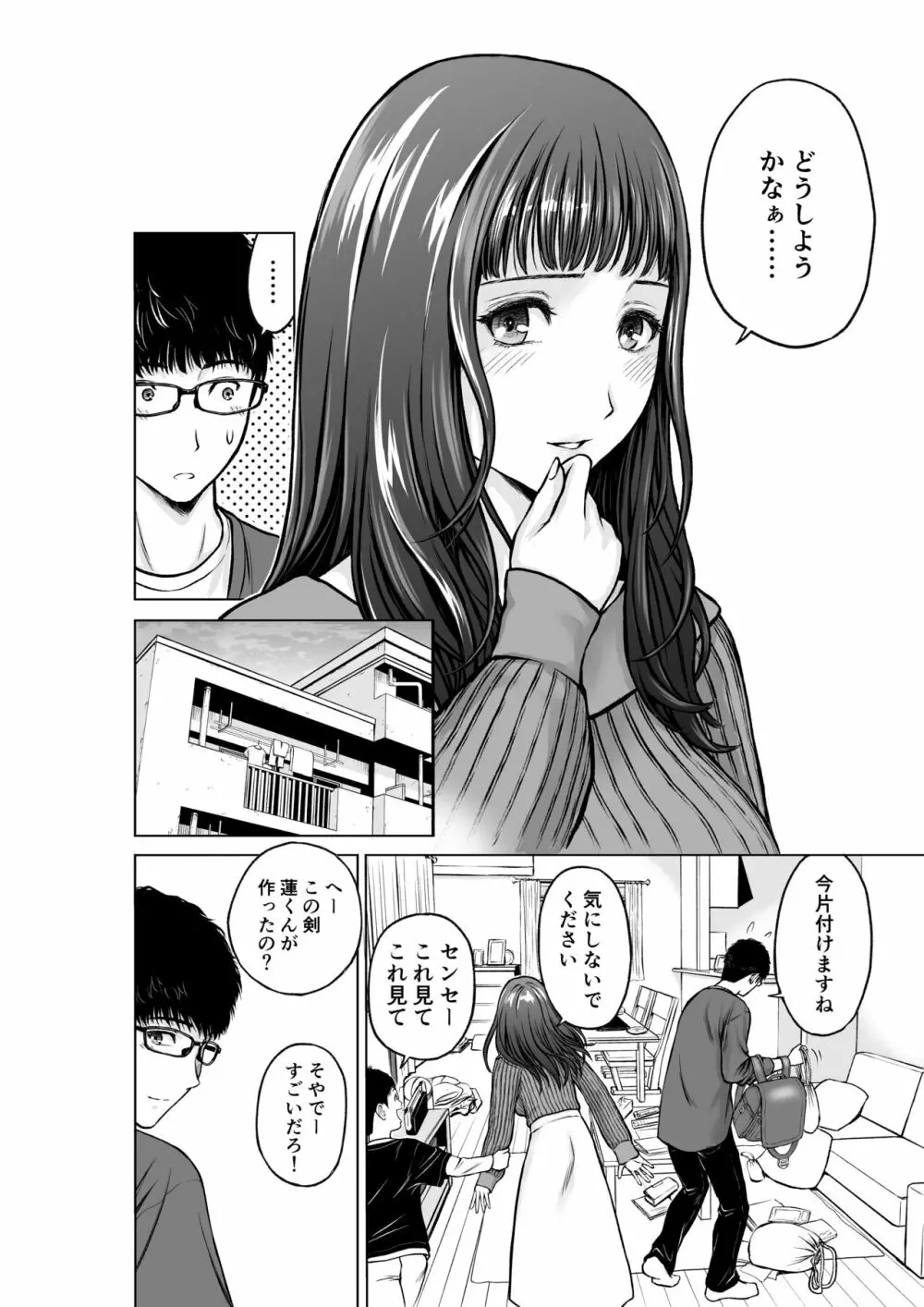 ムスコの先生は巨乳美女 Page.5