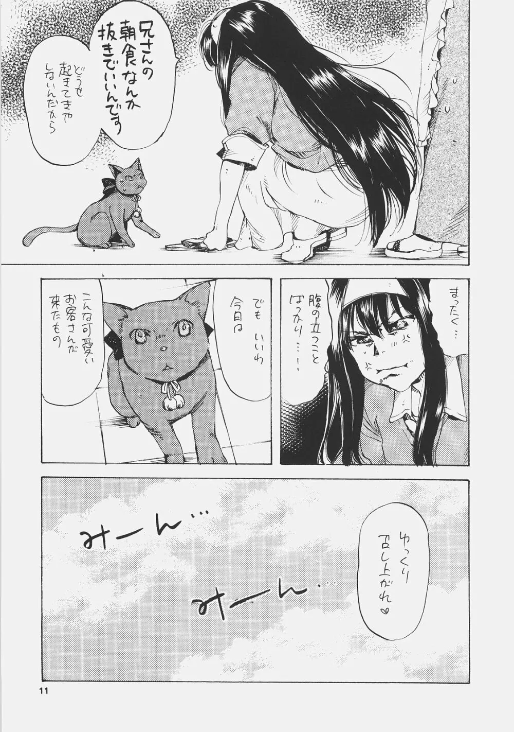 エリスの宮殿 Page.10