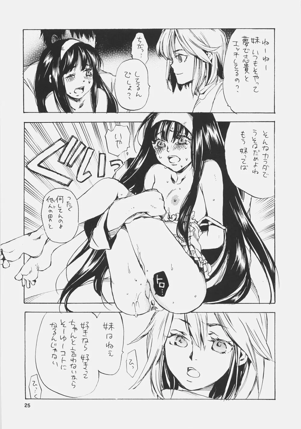 エリスの宮殿 Page.24