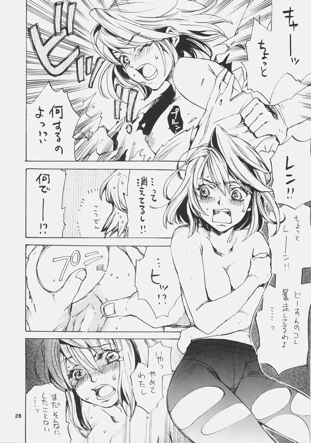 エリスの宮殿 Page.27