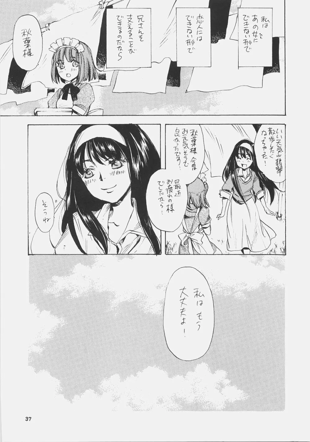 エリスの宮殿 Page.36