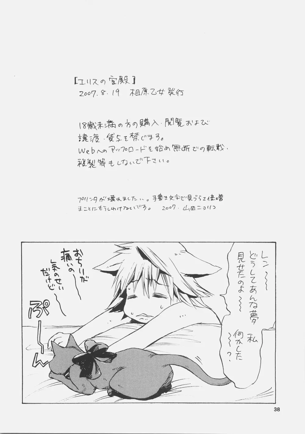 エリスの宮殿 Page.37