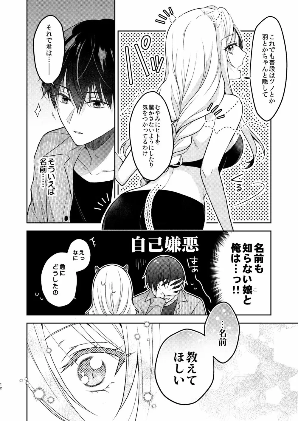 キスからはじまる専属契約 Page.11