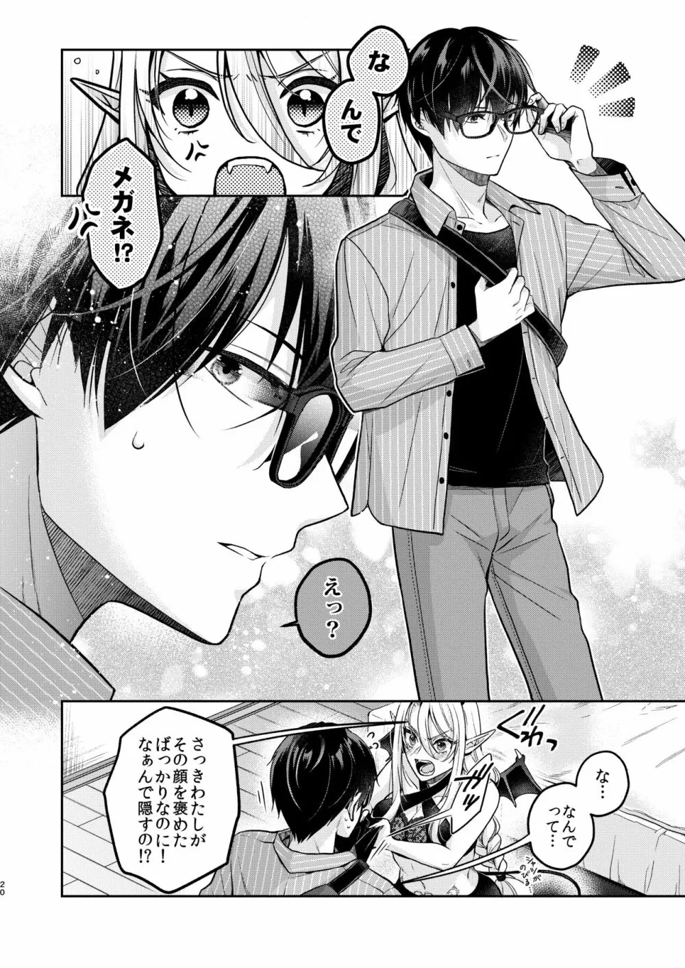 キスからはじまる専属契約 Page.19