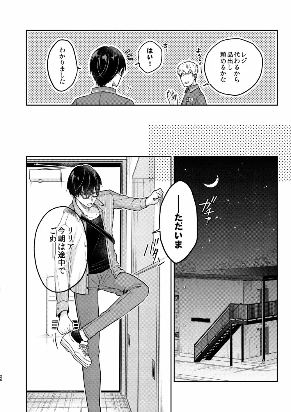 キスからはじまる専属契約 Page.25