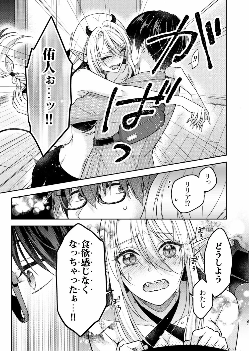 キスからはじまる専属契約 Page.26