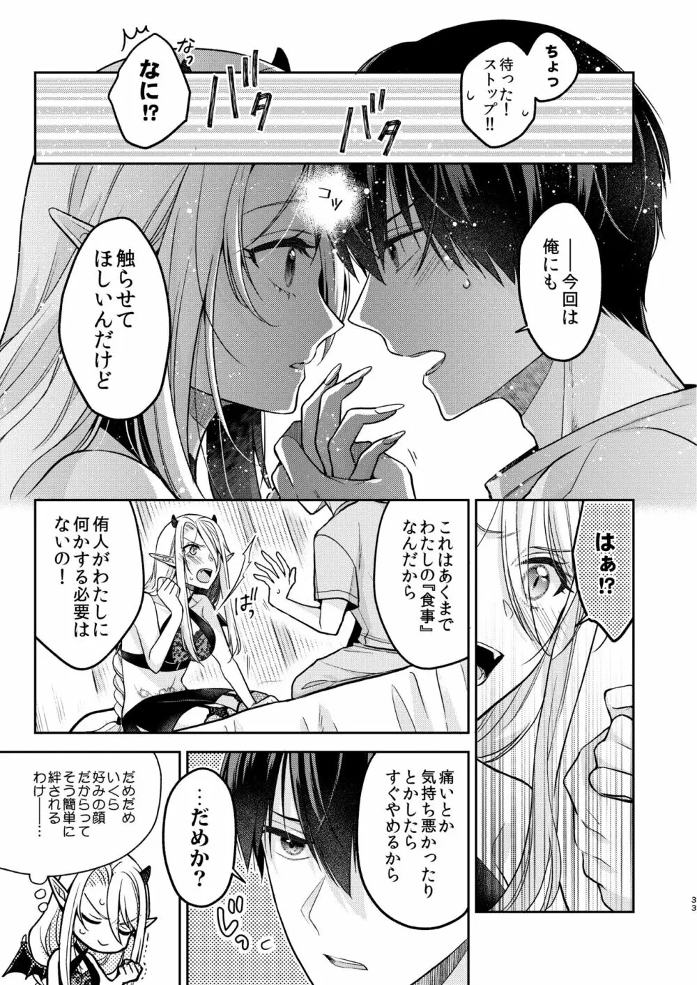 キスからはじまる専属契約 Page.32